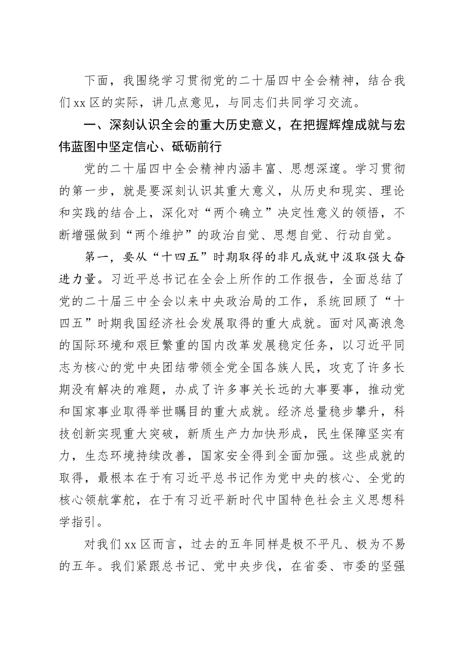 区委书记在区学习贯彻党的二十届四中全会精神宣讲报告会上的讲话党课讲稿20251113_第2页