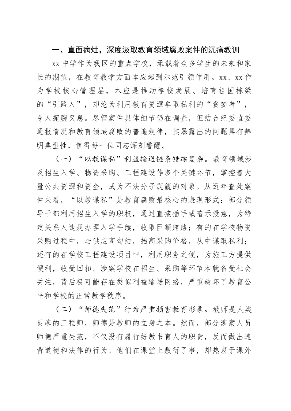 区委书记在全区干部警示教育座谈会议上的讲话_第2页