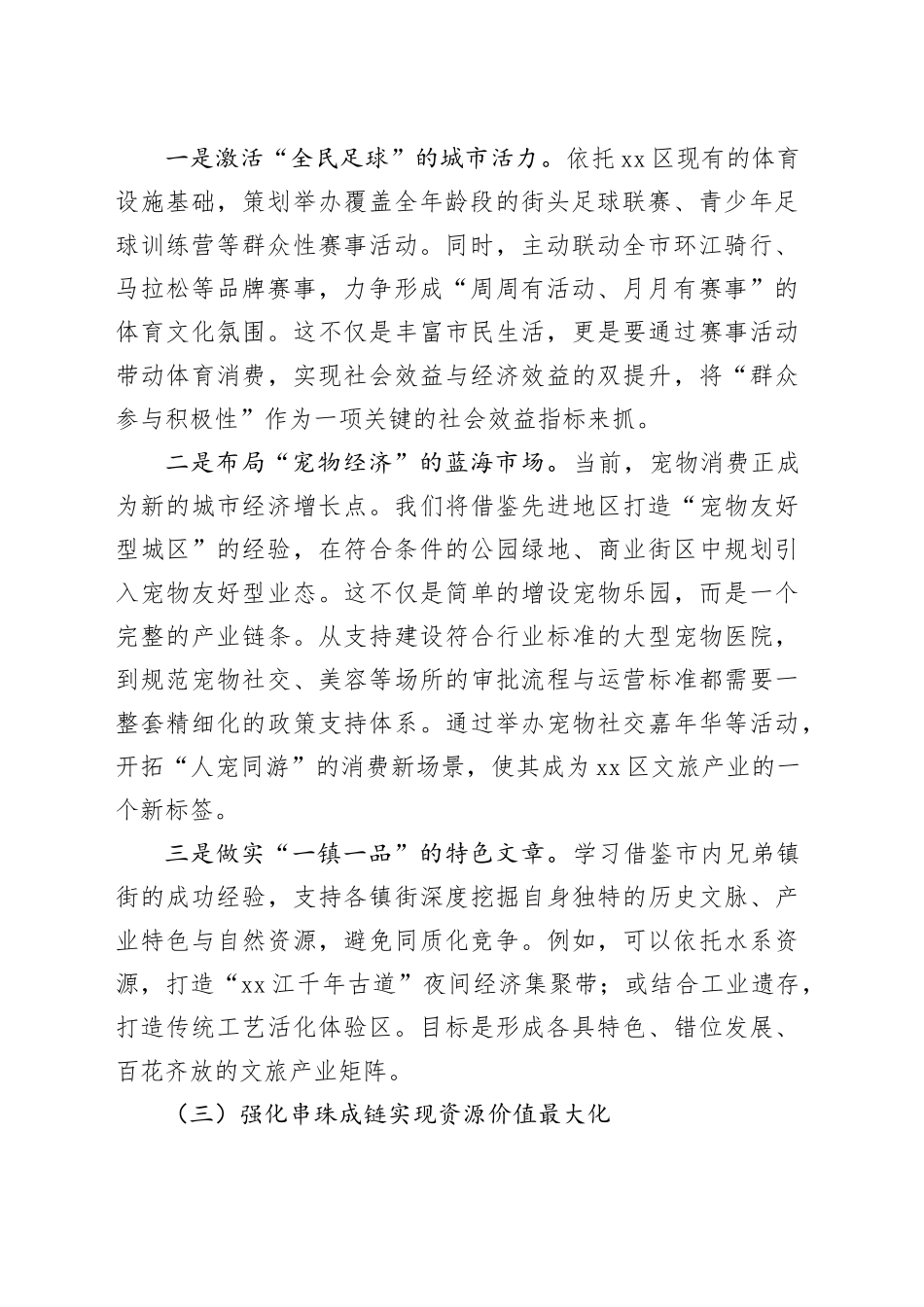区委书记在市委工作务虚会上的发言_第2页