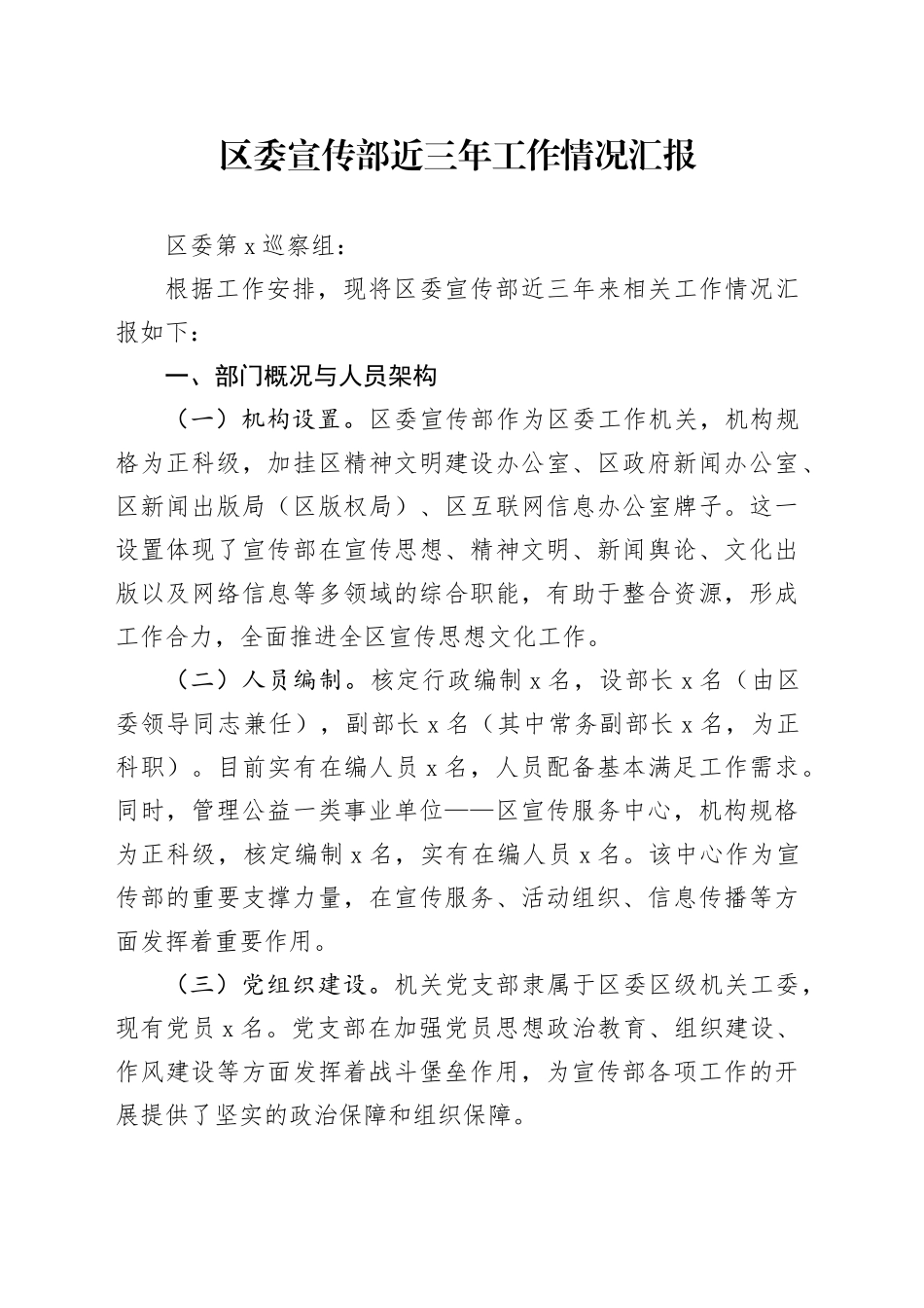 区委宣传部近三年工作情况汇报_第1页