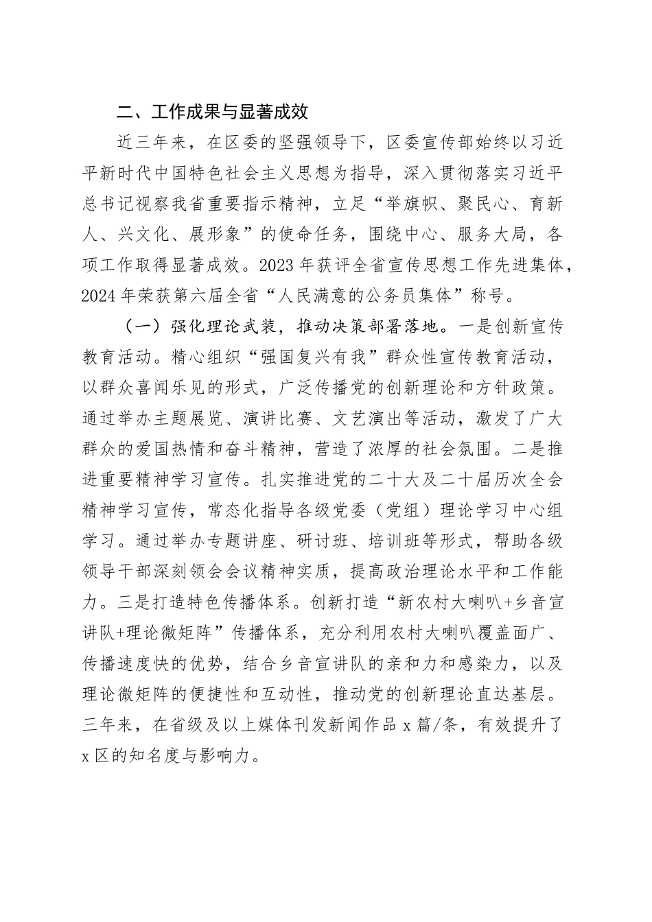 区委宣传部近三年工作情况汇报_第2页