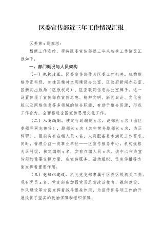 区委宣传部近三年工作情况汇报