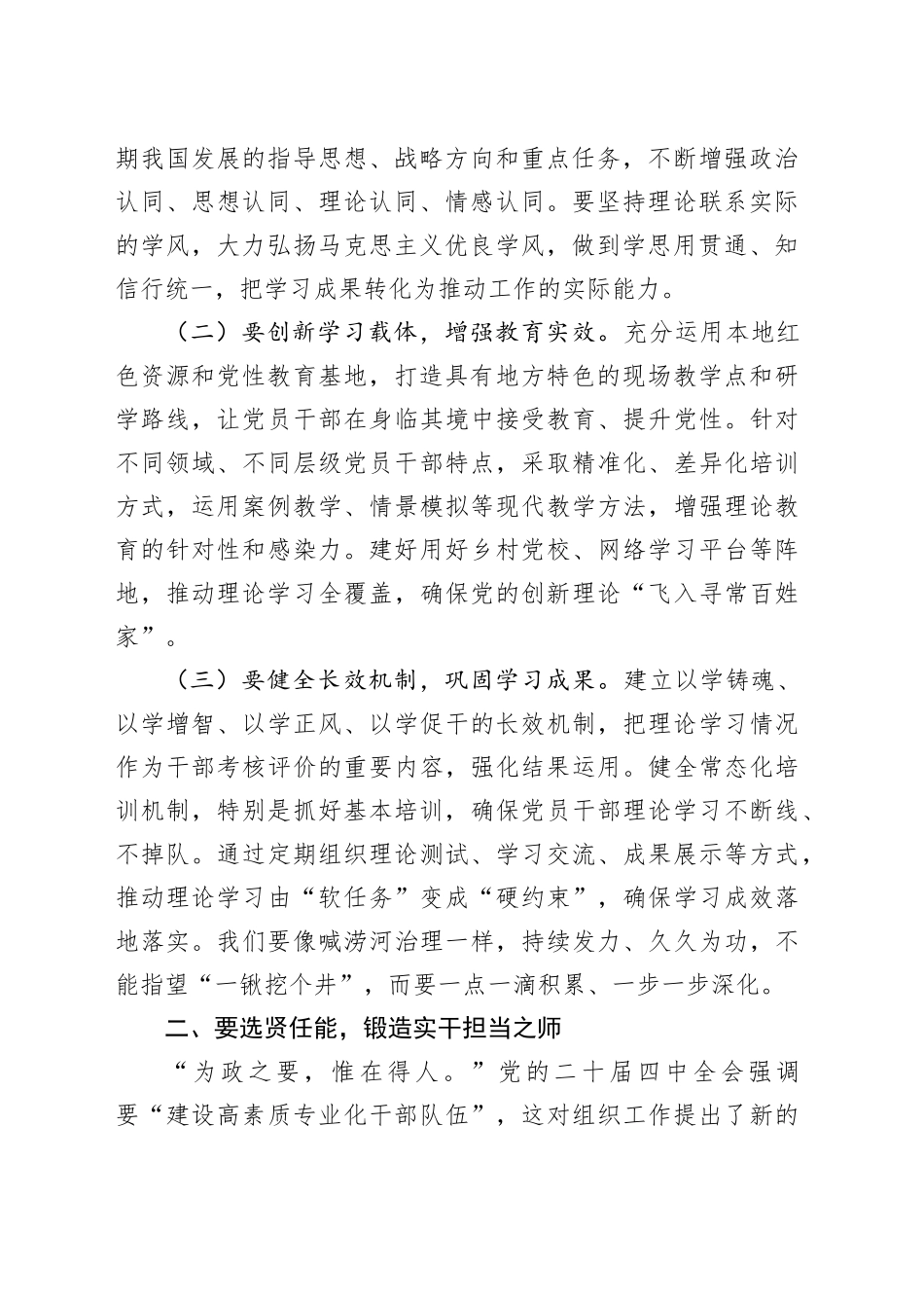区委组织部部长在学习贯彻党的二十届四中全会精神专题研讨会上的交流发言20251128_第2页