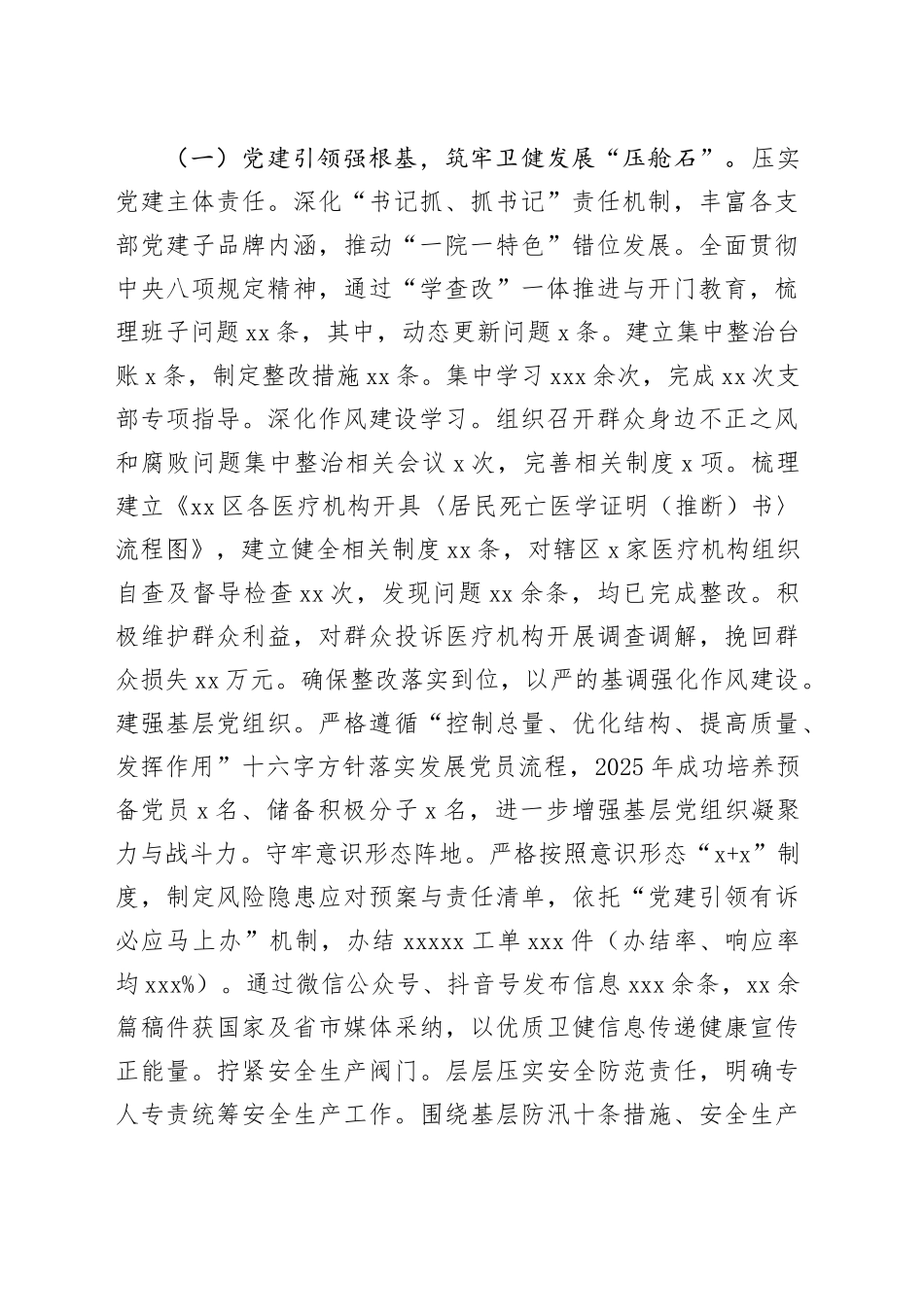 区卫生健康局2025年工作总结及2026年工作思路_第2页