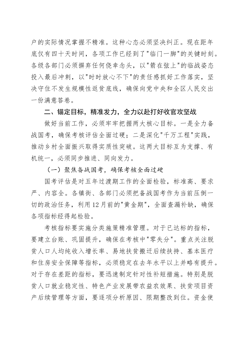 区乡村振兴重点工作暨_千万工程_工作推进会上的讲话_第2页