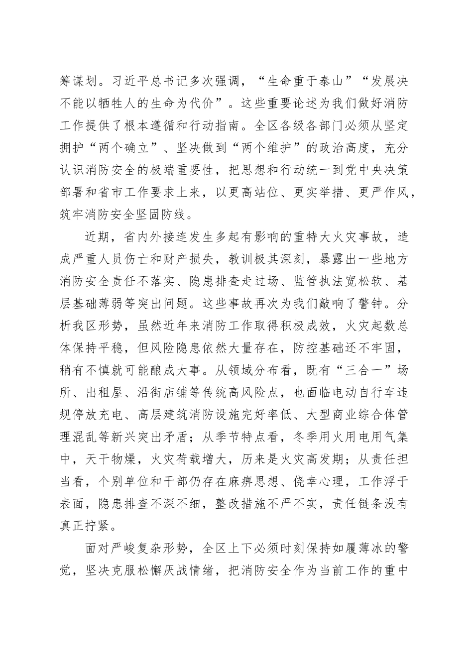 区消防安全工作会议上的讲话_第2页