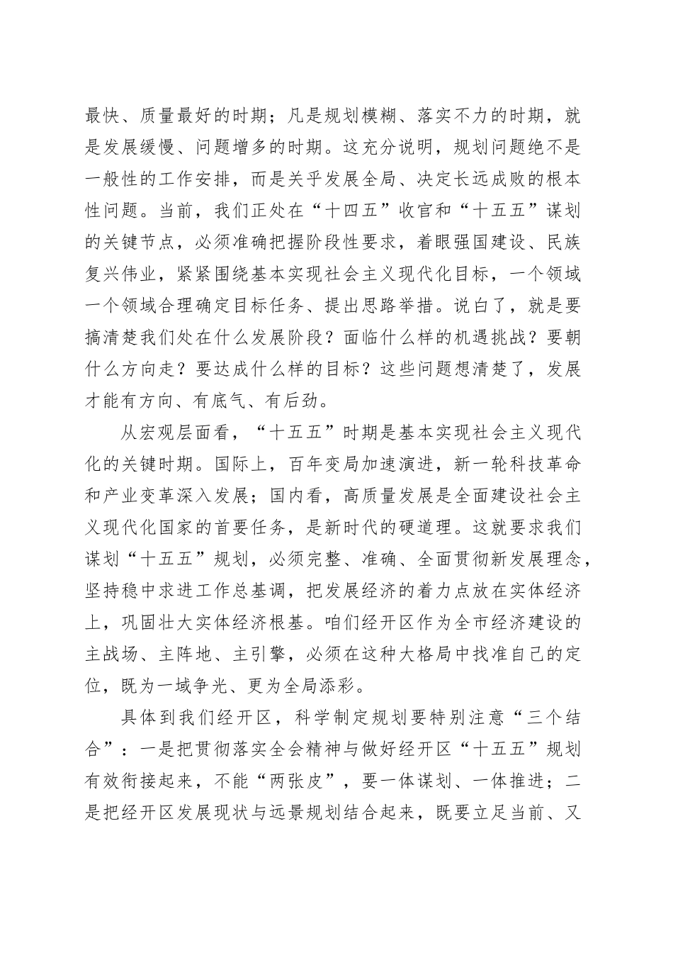 区学习贯彻党的二十届四中全会精神宣讲报告会上的讲稿20251203_第2页