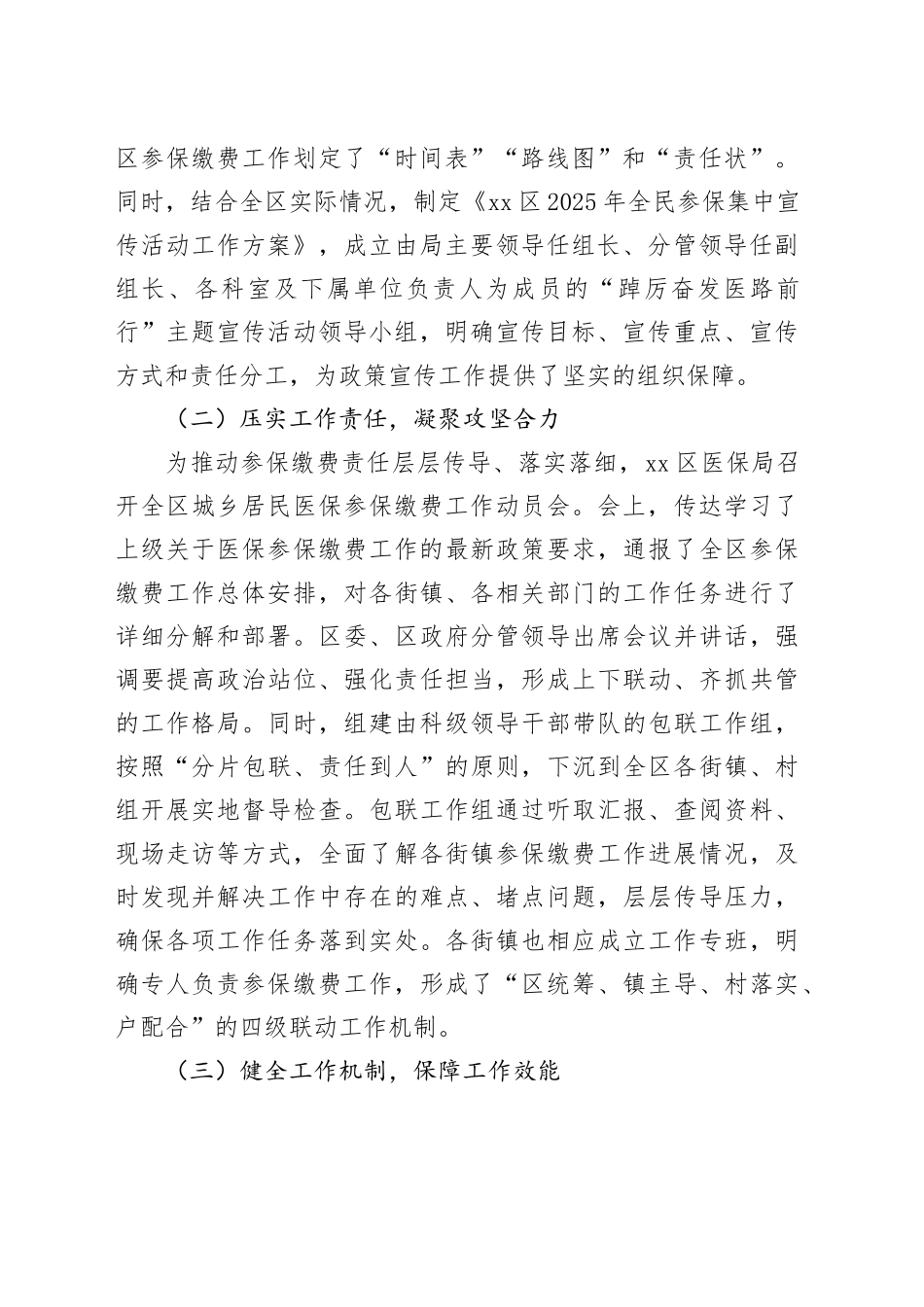 区医保局2025年全民参保工作总结_第2页