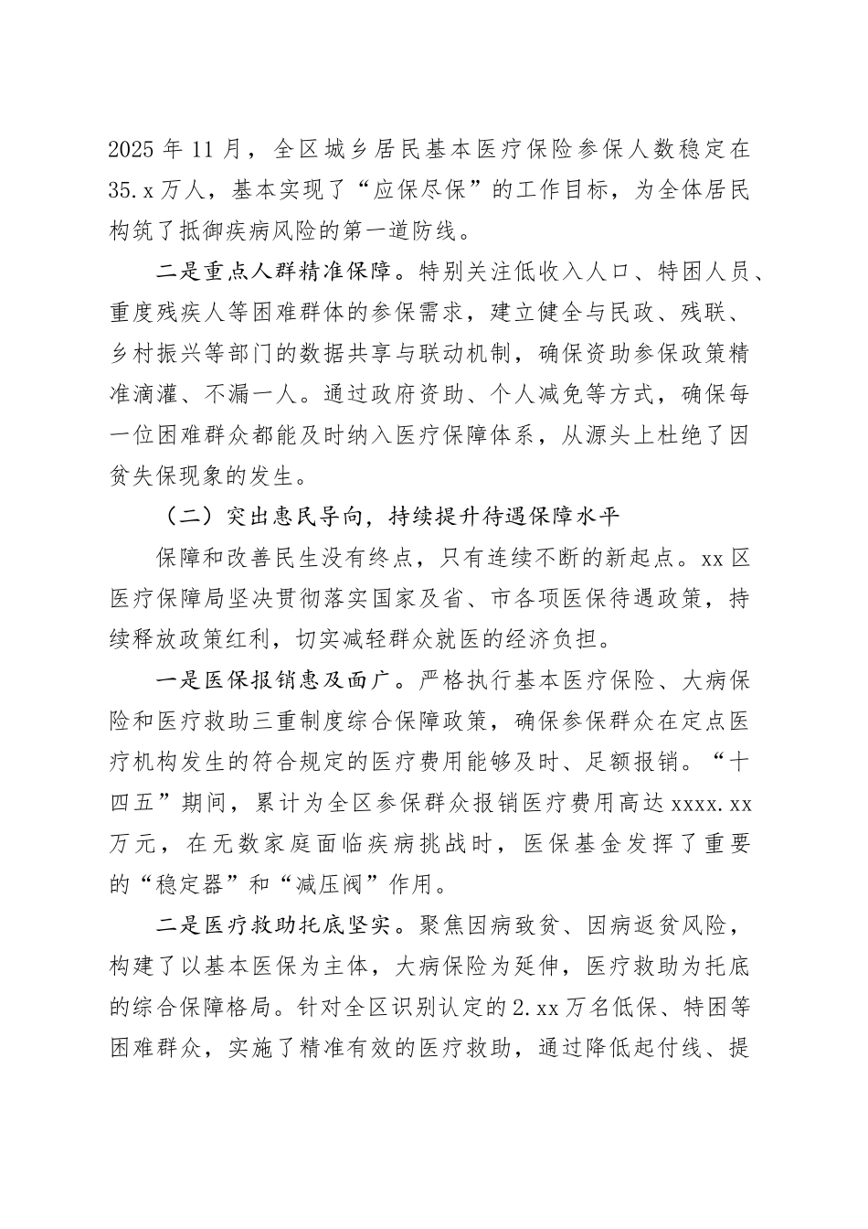 区医疗保障局“十四五”时期工作总结报告_第2页
