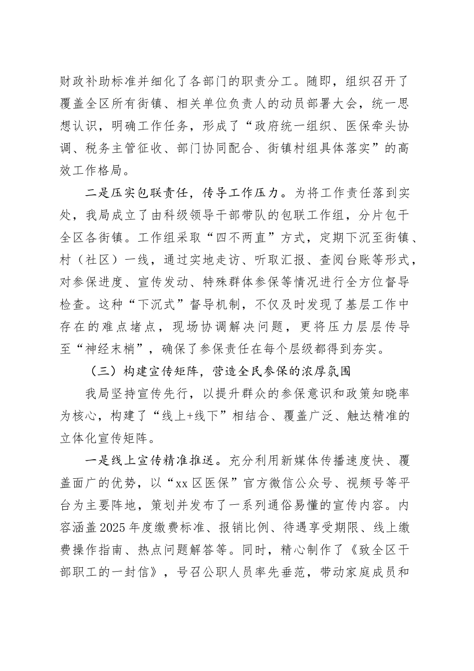 区医疗保障局2025年度城乡居民基本医疗保险参保缴费工作情况报告_第2页