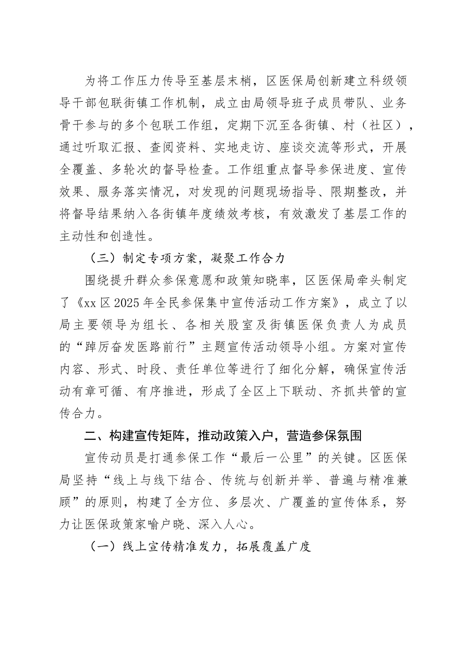 区医疗保障局2025年全民参保工作总结_第2页