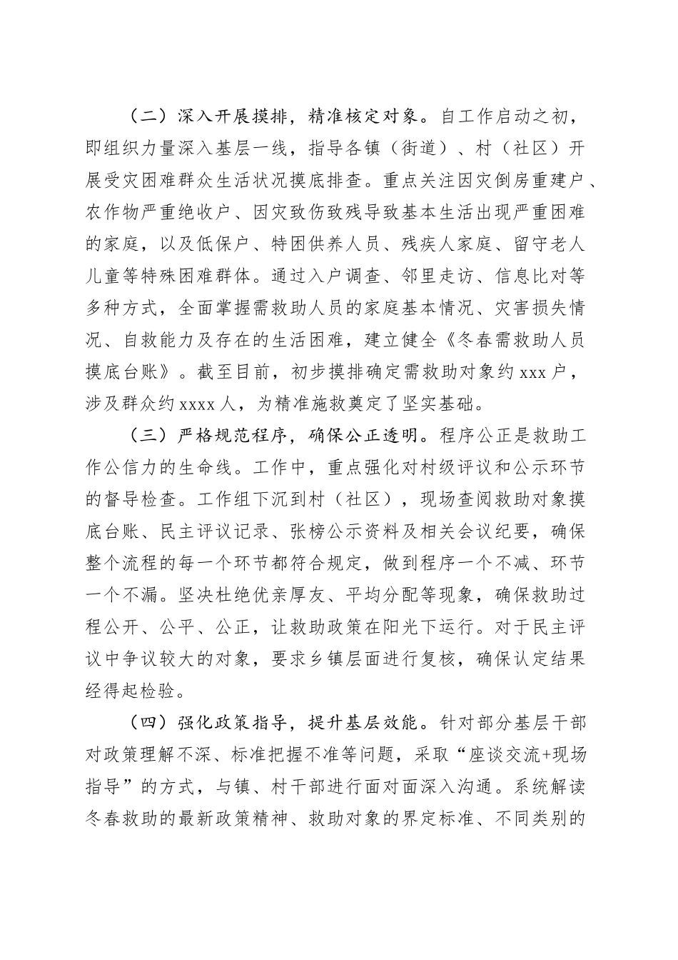 区应急管理局2025年度冬春救助工作情况报告_第2页