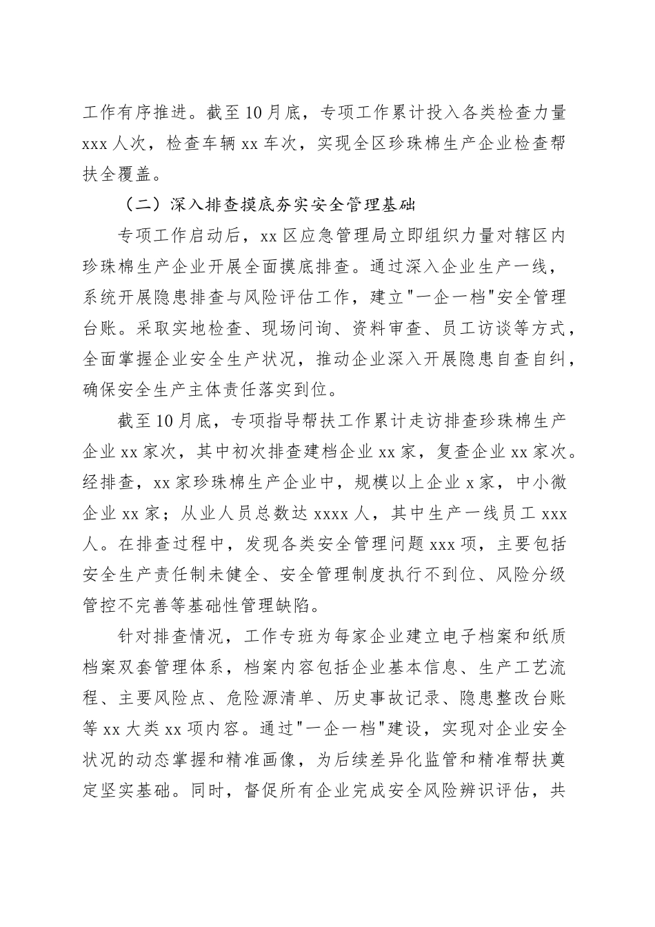 区应急管理局2025年度珍珠棉生产企业专项指导帮扶工作总结报告_第2页