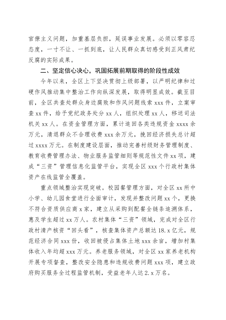 区在全区集中整治群众身边不正之风和腐败问题工作推进会上的讲话_第2页