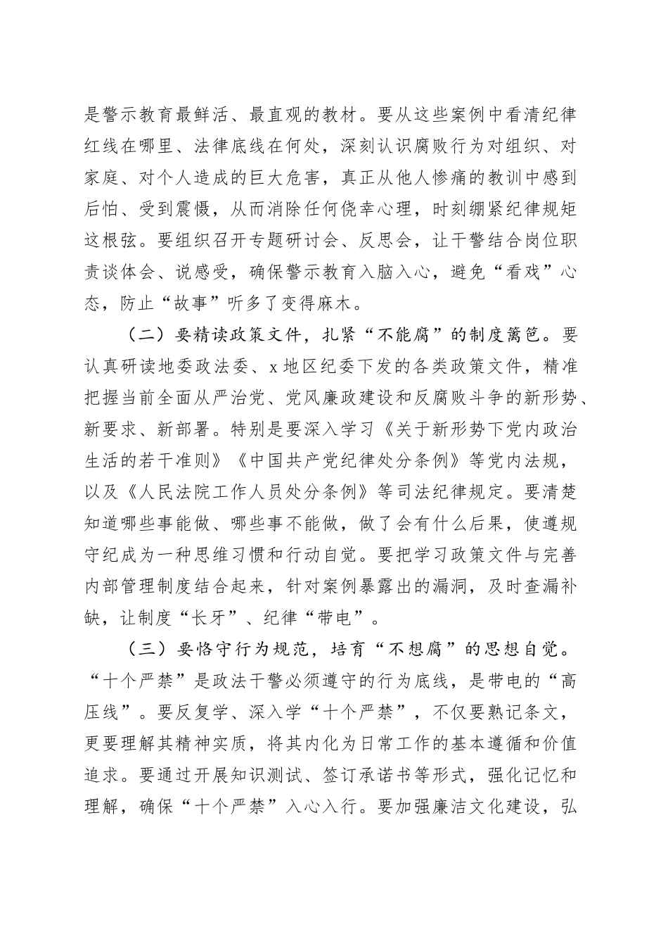 区中级人民法院院长在以案促改工作动员部署会上的讲话_第2页