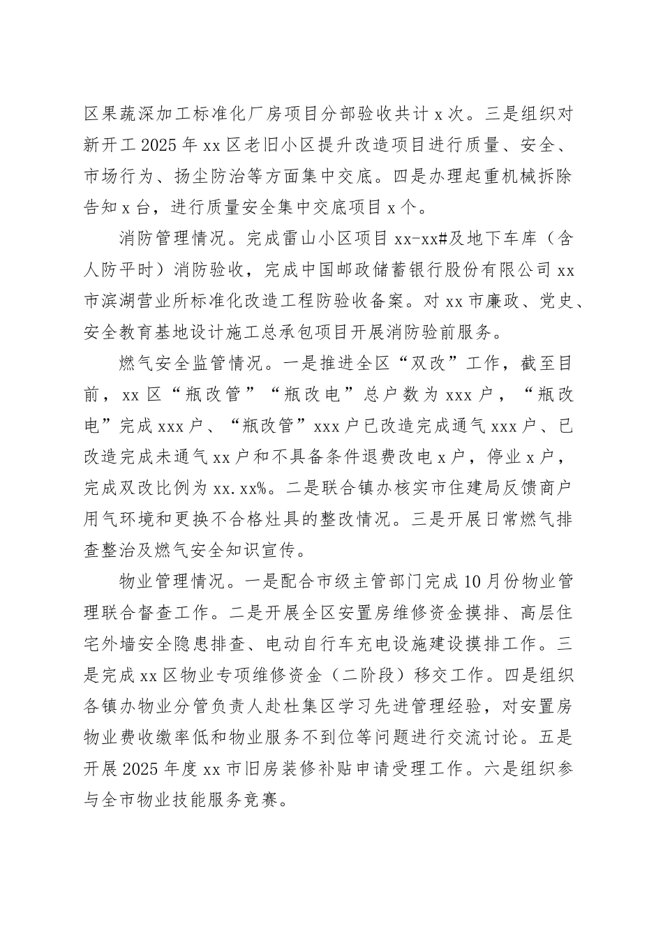 区住建局2025年10月工作总结和11月重点工作安排_第2页
