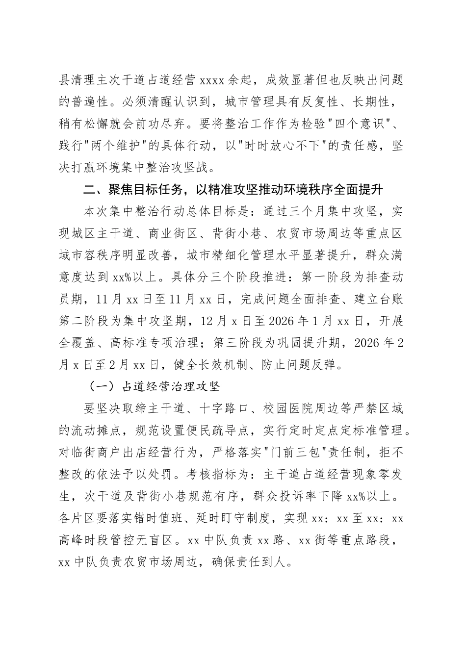 区综合行政执法局在城区环境集中整治工作推进会议上的讲话_第2页