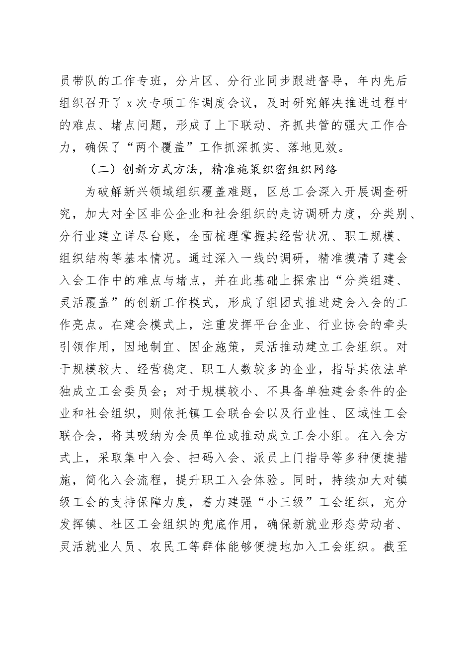 区总工会2025年工作总结_第2页