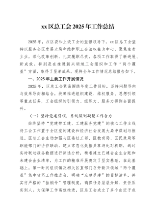 区总工会2025年工作总结