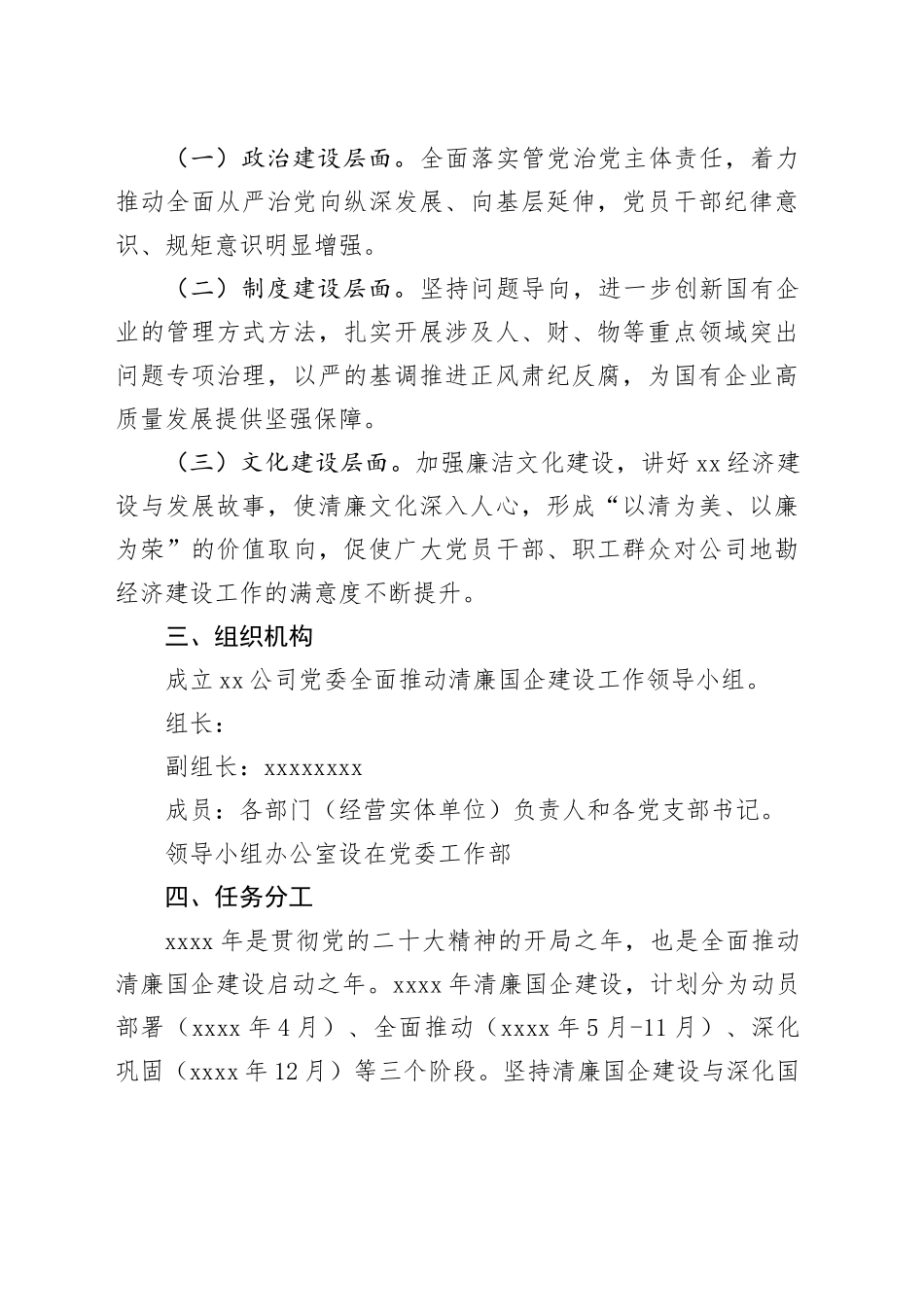 全面推动清廉国企建设实施方案_第2页