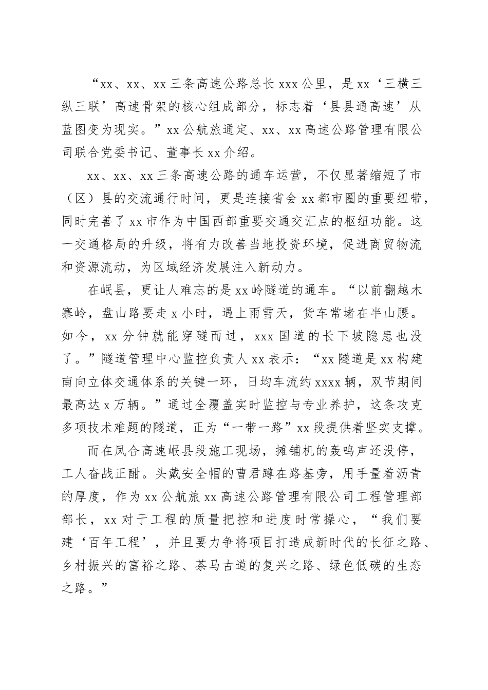 全市“十四五”交通运输工作高质量发展工作总结_第2页