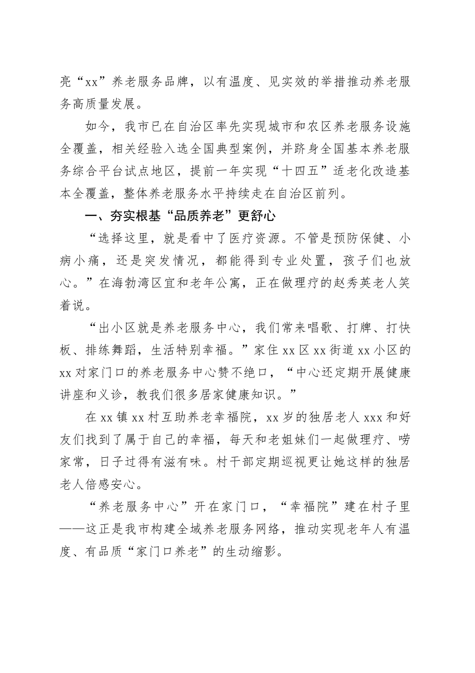 全市“十四五”时期养老服务等工作总结材料合集（7篇）_第2页