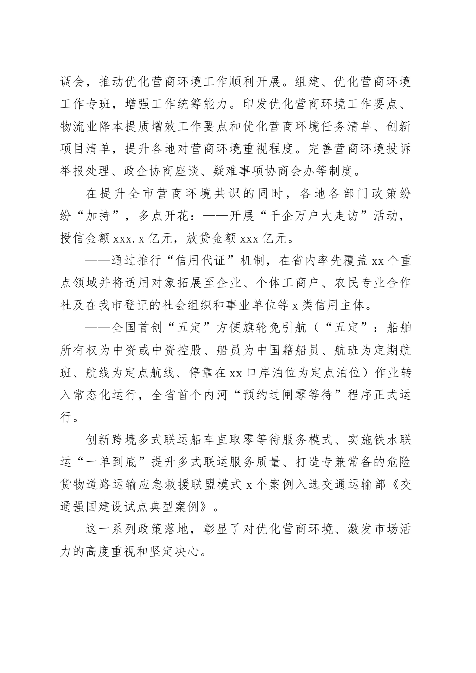 全市持续优化营商环境工作总结材料合集（3篇）_第2页