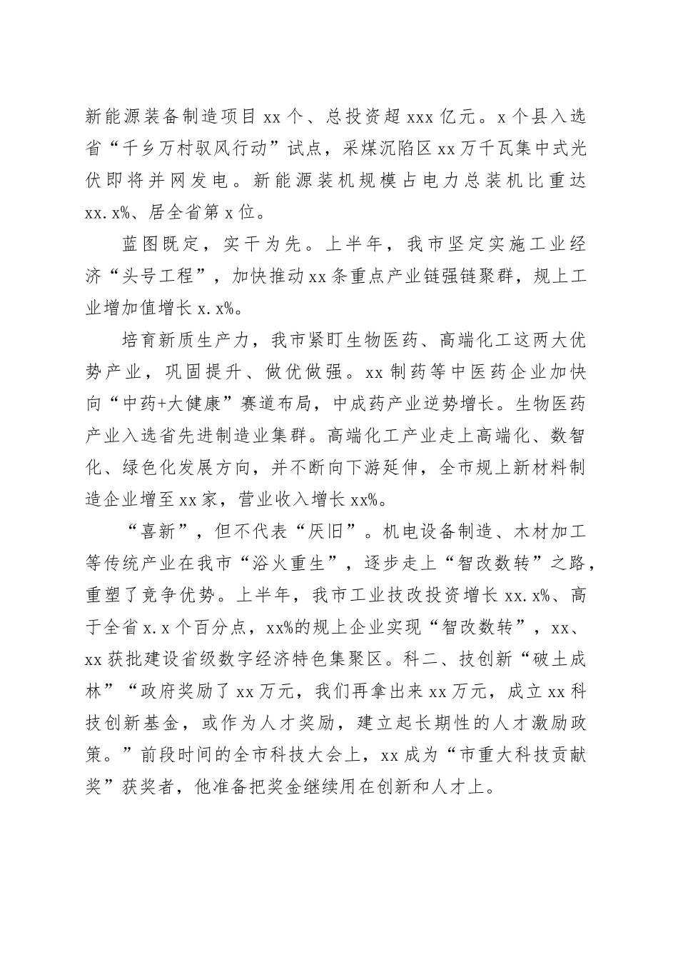 全市大力实施新质生产力培育工程工作汇报_第2页