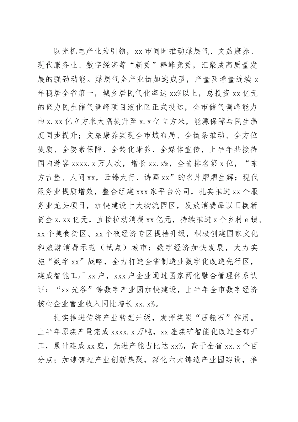 全市经济社会高质量发展总结材料（2篇）_第2页