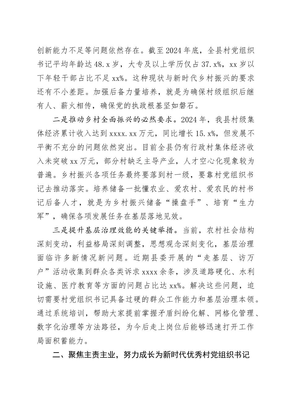 全县村书记后备力量培训班开班式上的讲话_第2页