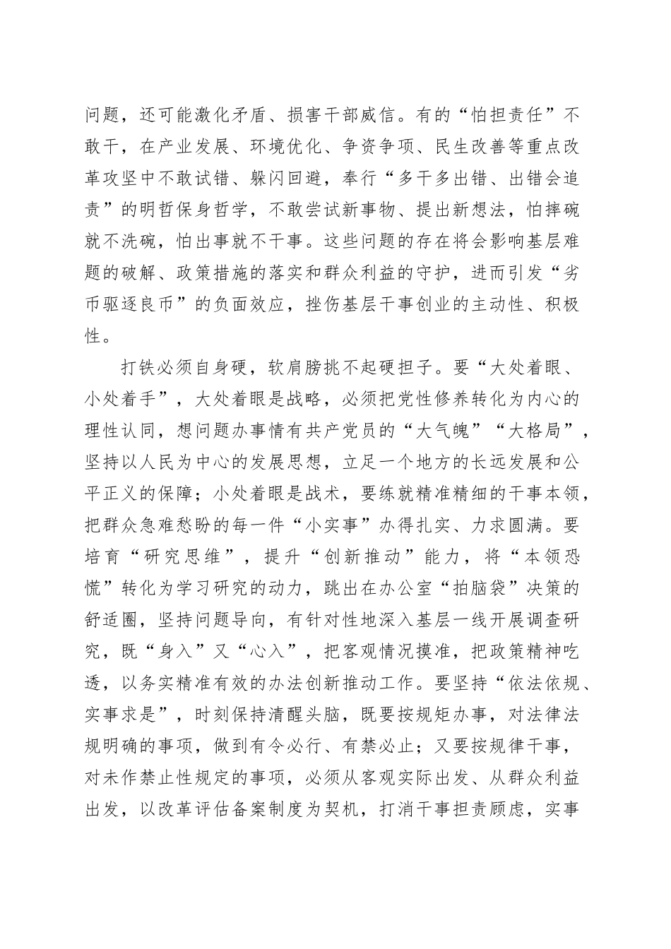 让基层干部大胆干事_第2页