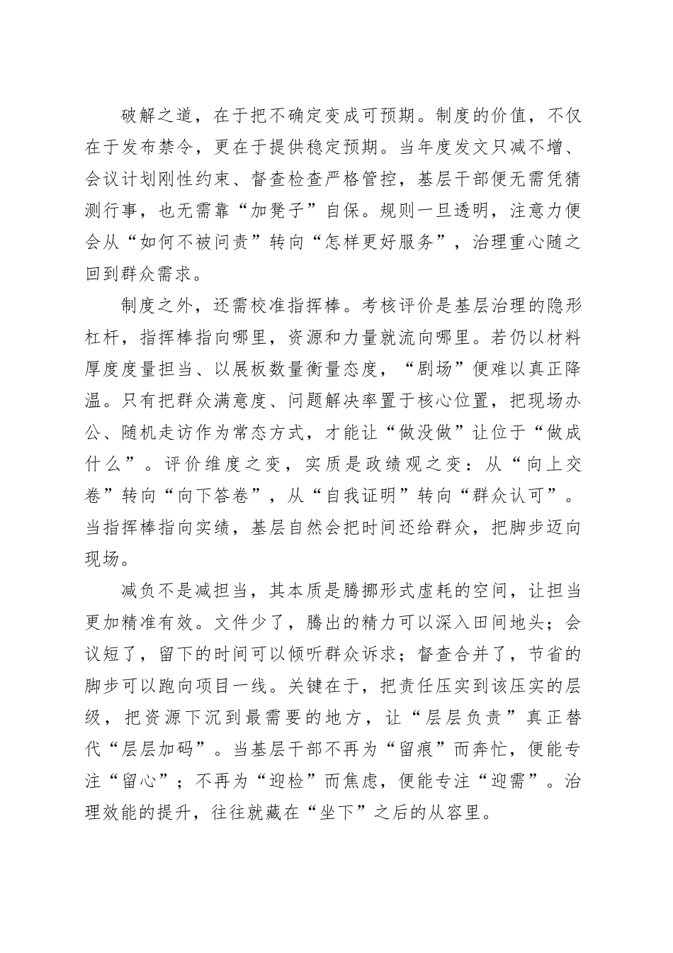 让基层告别“踮脚竞赛”_第2页