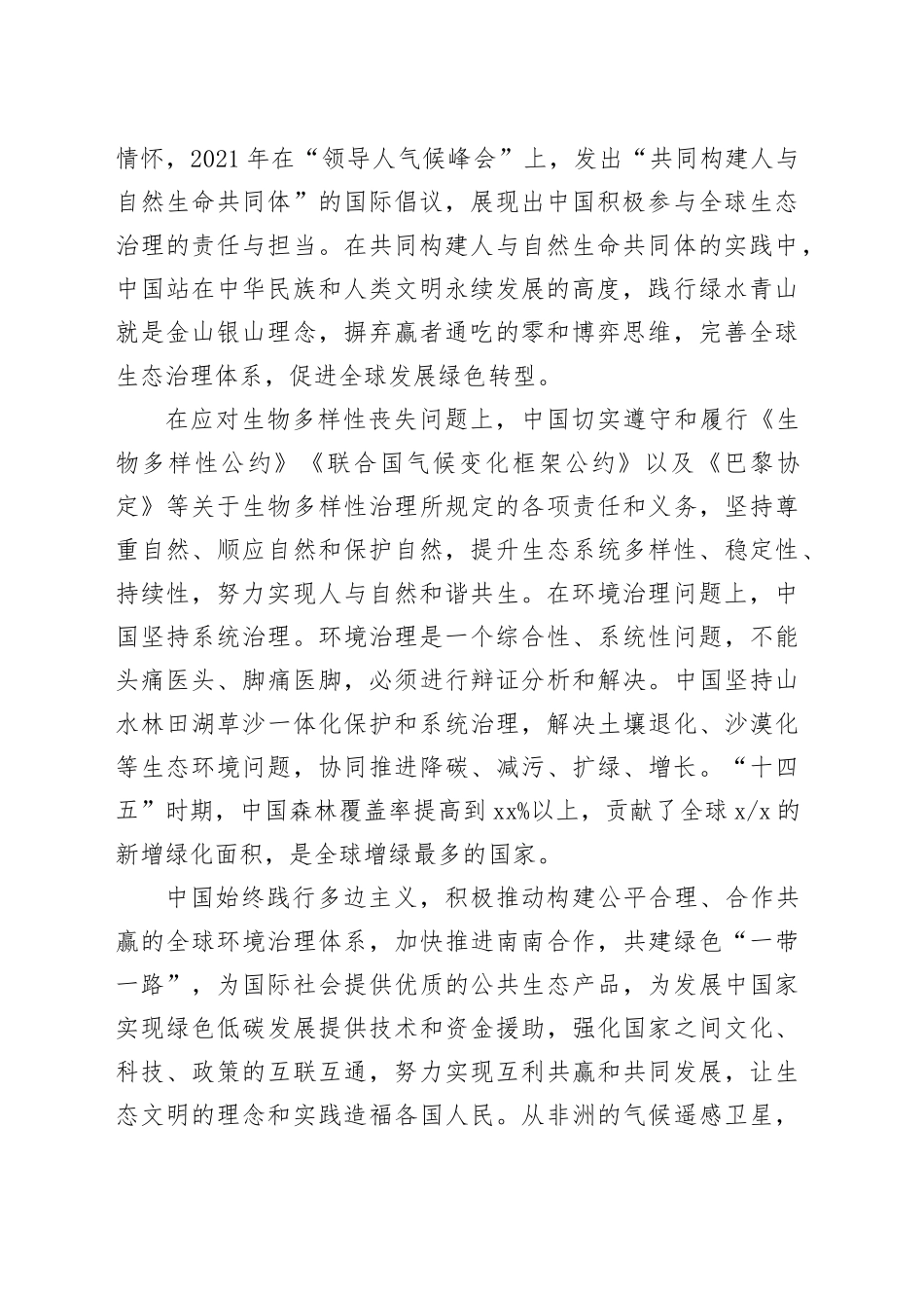 让生态文明理念和实践更好造福世界人民_第2页