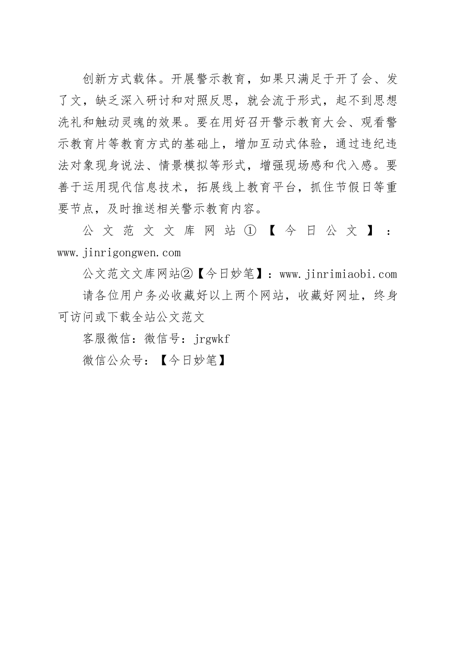 让心存敬畏成为日常自觉_第2页