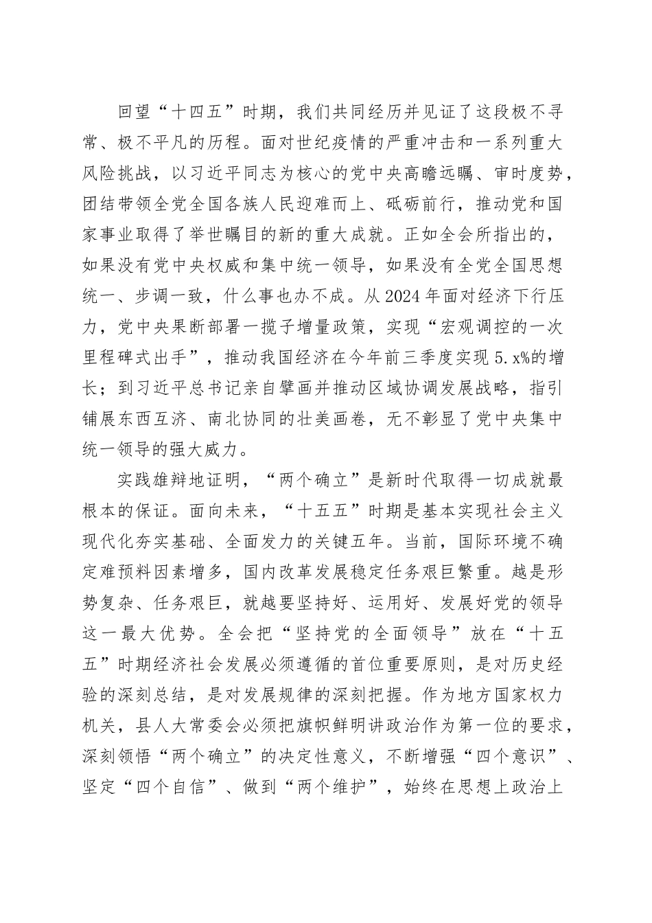 人大代表学习贯彻党的二十届四中全会精神研讨发言心得体会：当好坚定行动派、实干家，依法履职、担当作为20251113_第2页