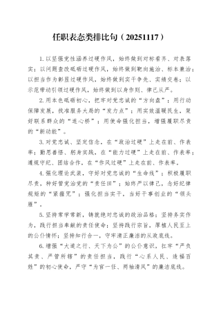 任职表态类排比句（20251117）