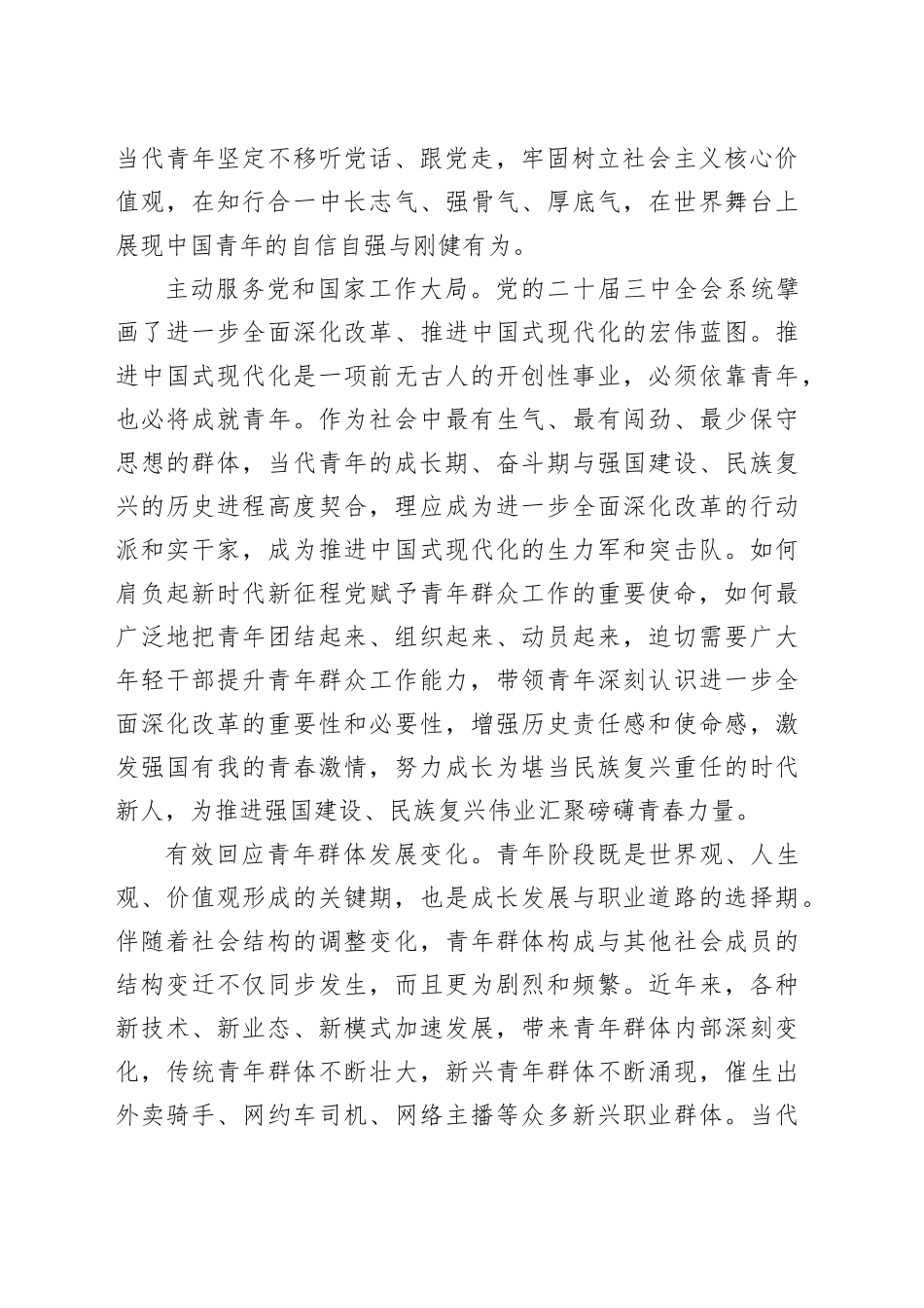 如何提升青年群众工作能力_第2页