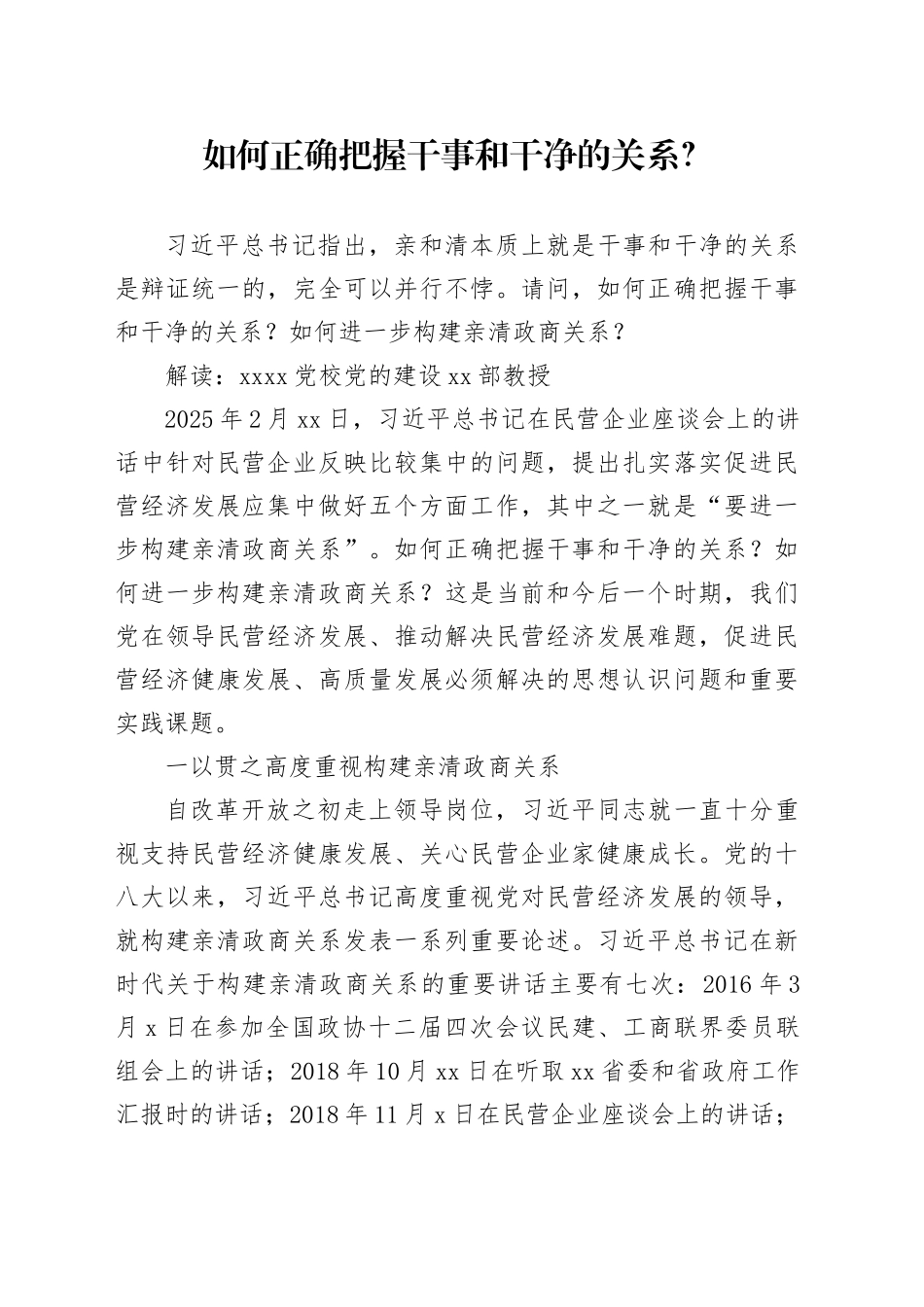 如何正确把握干事和干净的关系？_第1页
