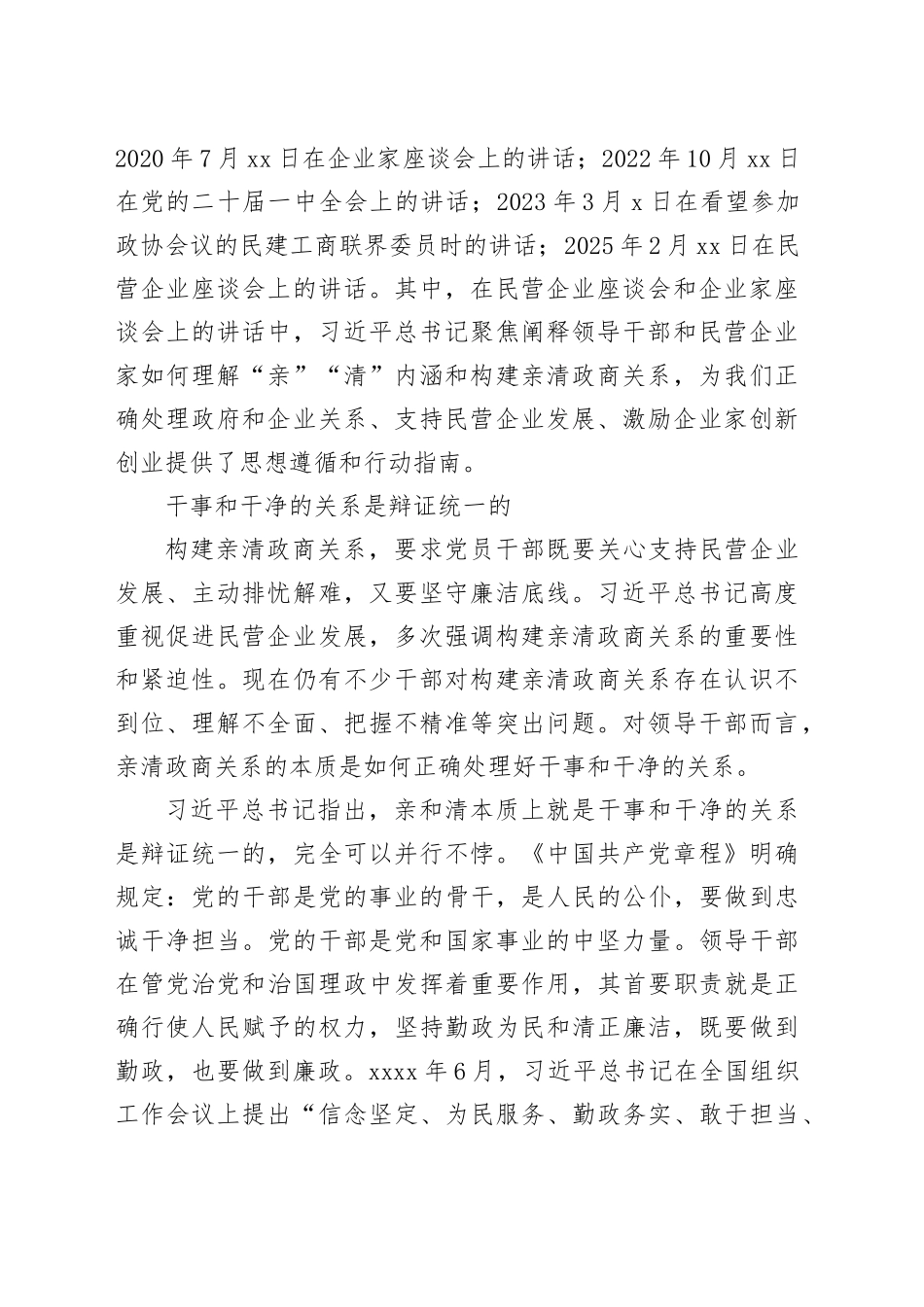 如何正确把握干事和干净的关系？_第2页