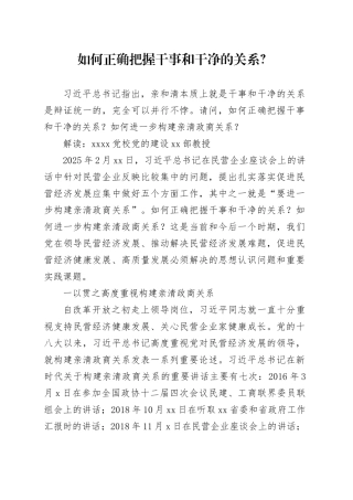 如何正确把握干事和干净的关系？