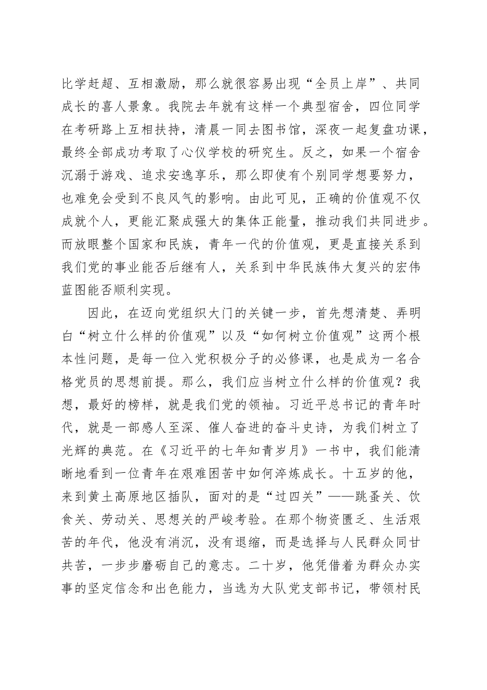入党积极分子专题党课讲稿：树好人生价值观  做合格党员20251117_第2页