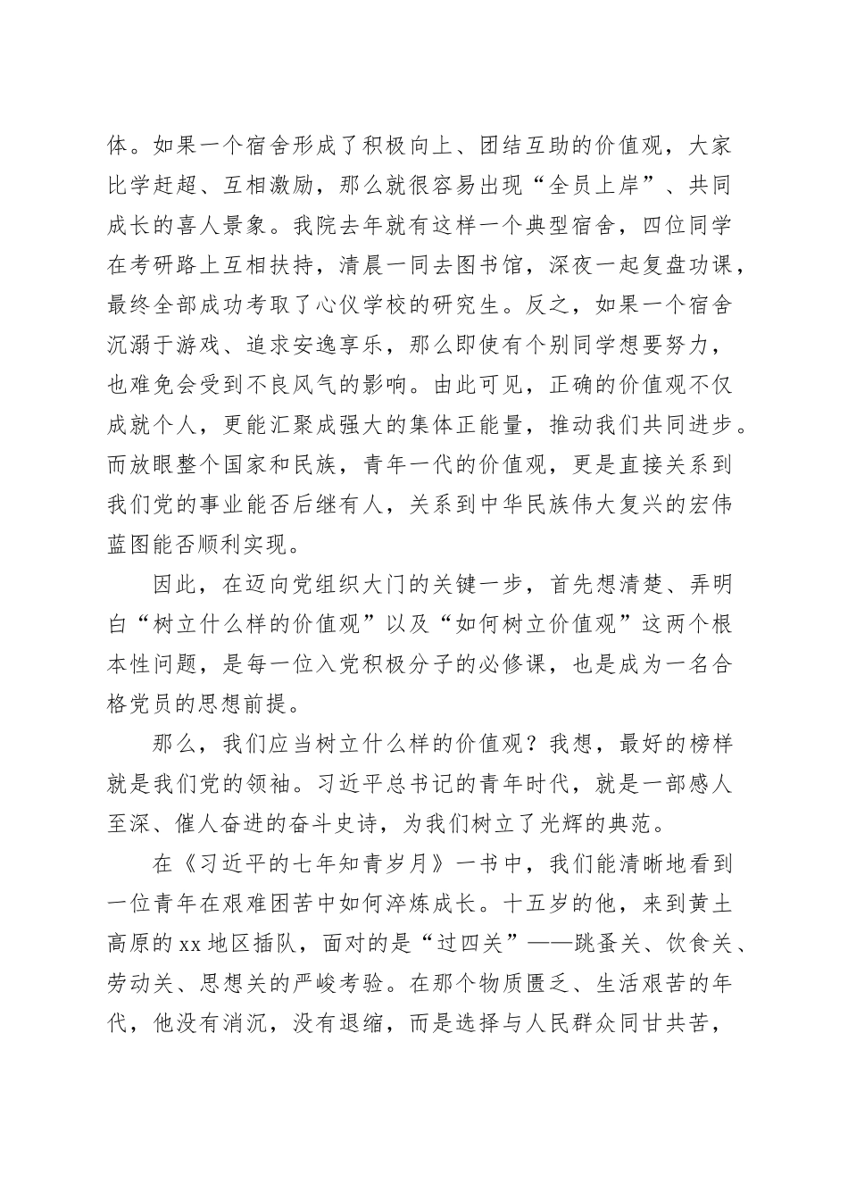 入党积极分子专题党课讲稿：树好人生价值观,做合格党员20251113_第2页