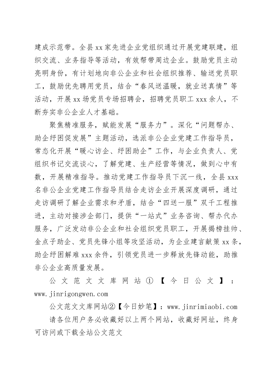 三举措激发非公企业党建新活力_第2页