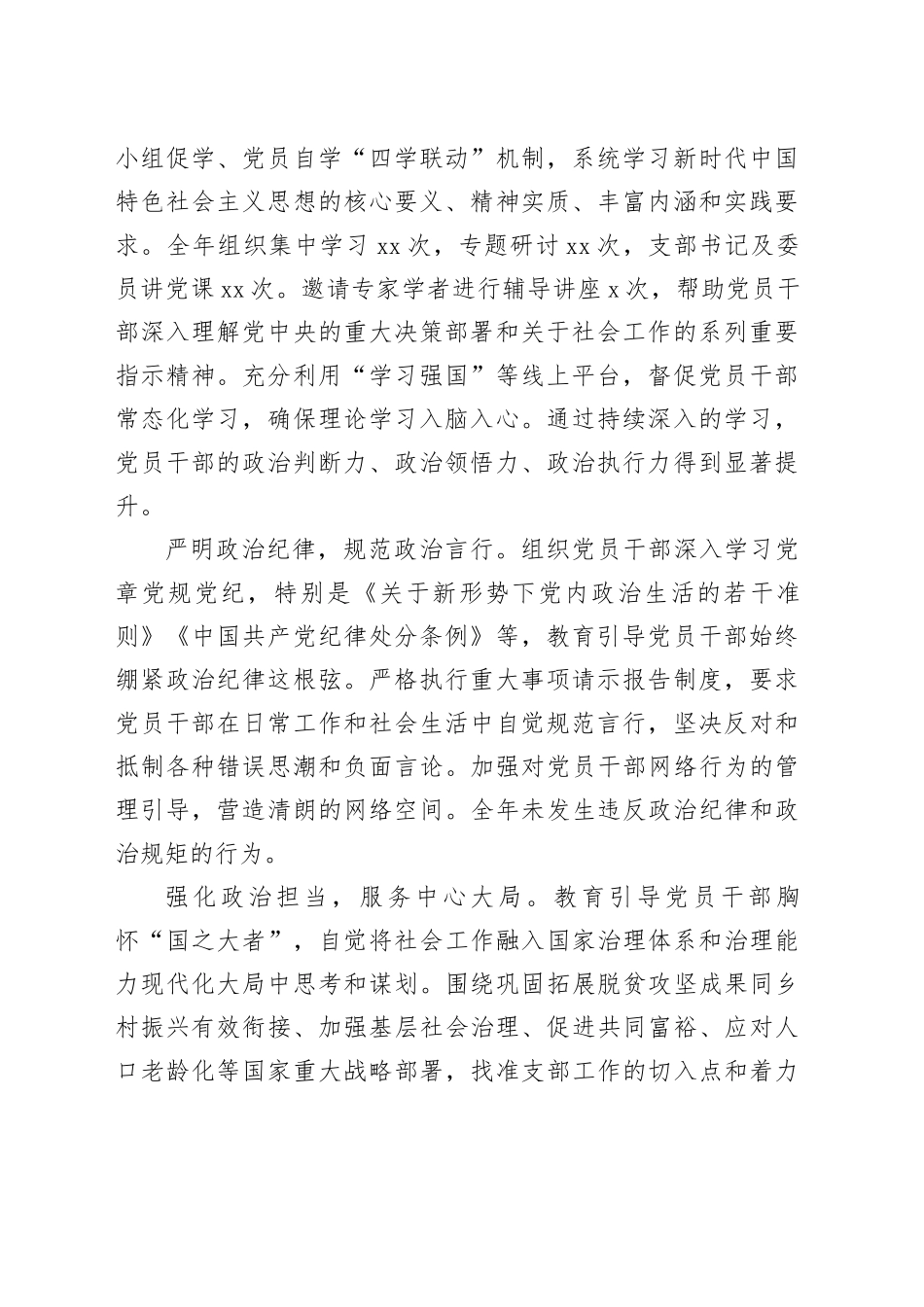 社会工作部机关支部2025年度工作总结合集（3篇）_第2页