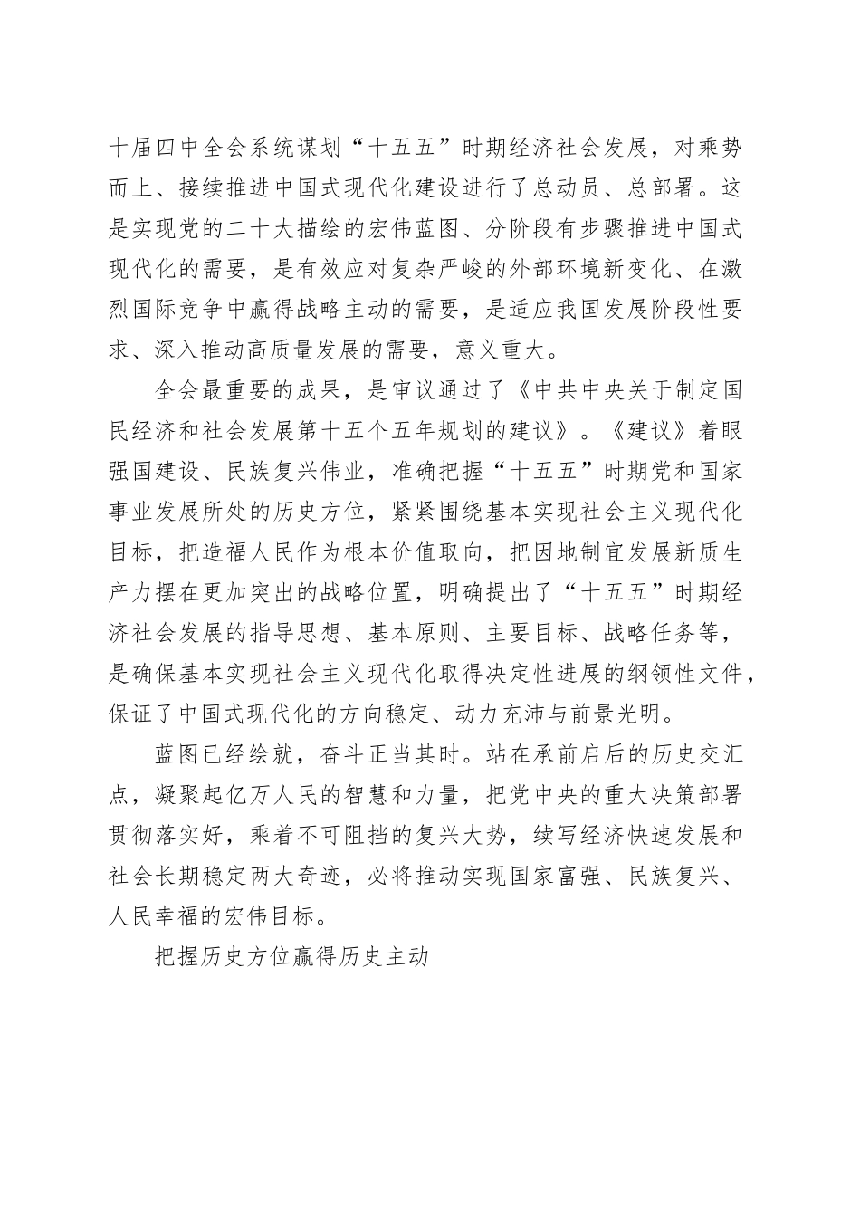 社科专家学习贯彻党的二十届四中全会精神发言材料合集（7篇）_第2页