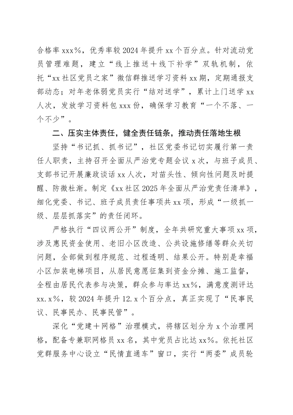 社区2025年度落实全面从严治党主体责任情况报告_第2页