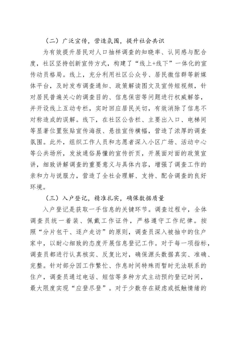 社区2025年全国人口抽样调查工作情况报告_第2页