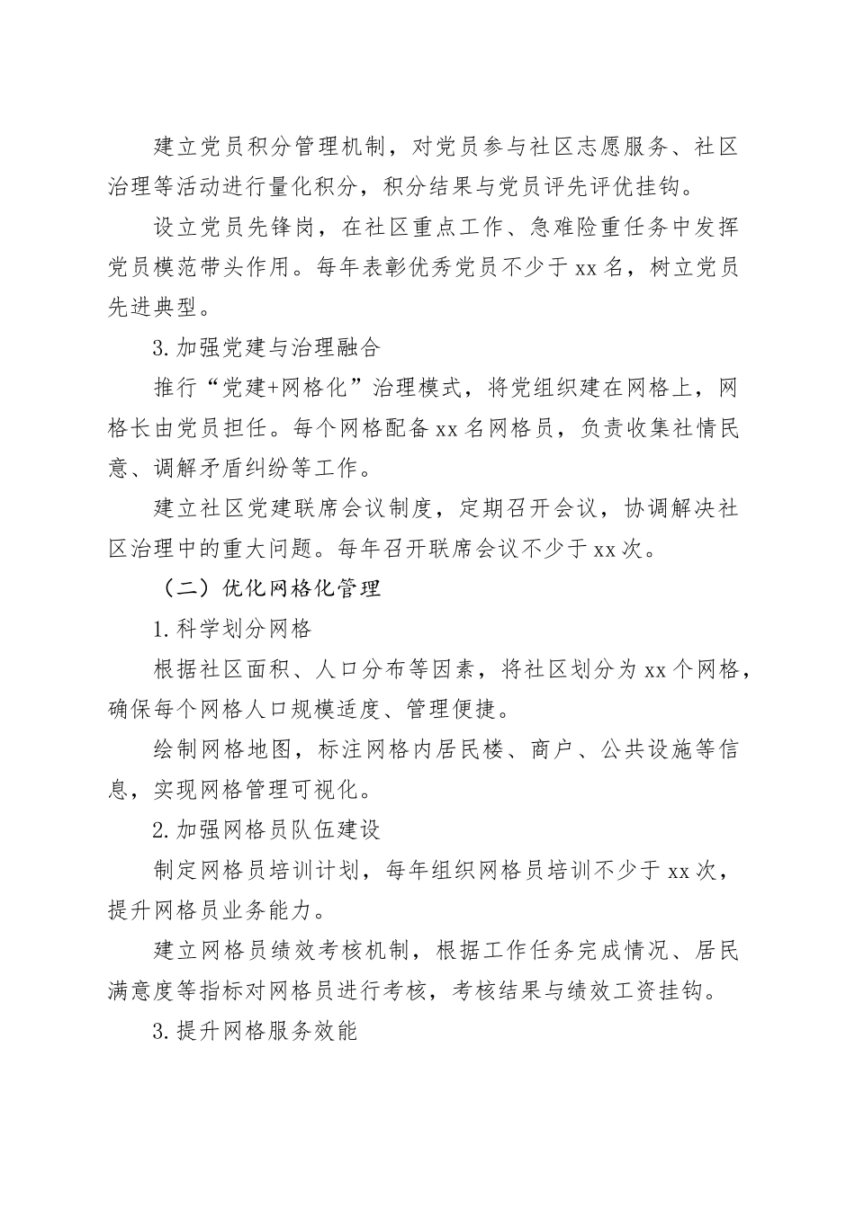 社区2026年至2030年未来五年工作规划_第2页