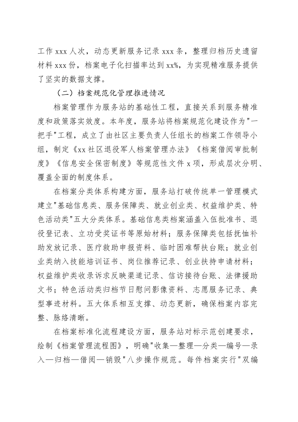 社区退役军人服务站2025年度档案管理规范化建设工作总结_第2页
