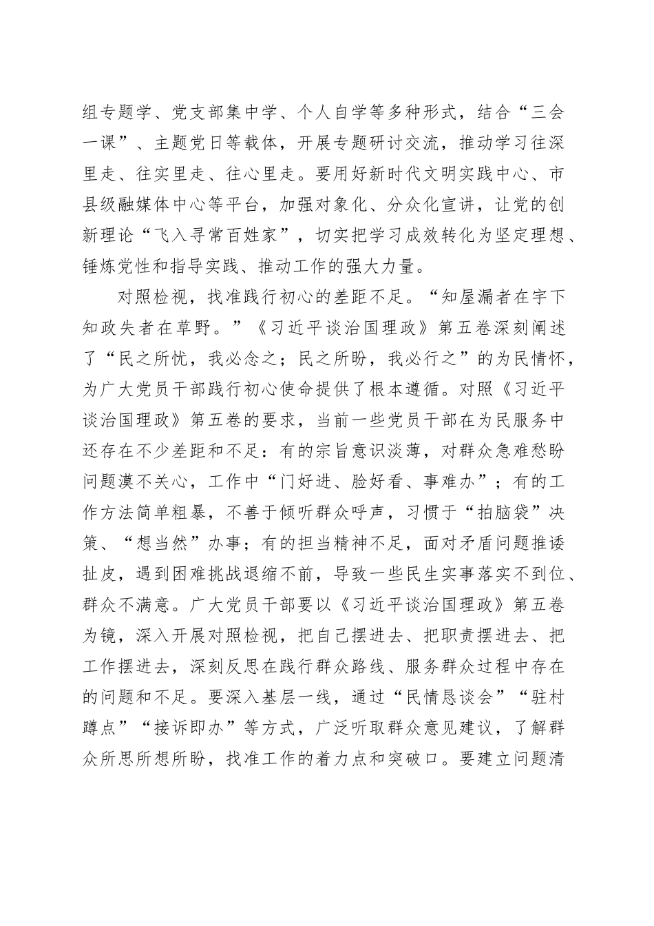 深耕细读“第五卷” 践行为民初心_第2页